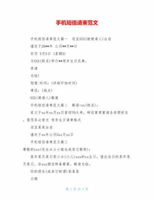 手机婚礼邀请短信模板,手机短信婚礼请帖样板 -第3张图片-马瑞范文网