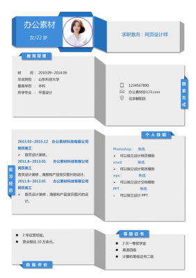 个人简介网页模板（个人简介网页制作步骤）-第2张图片-马瑞范文网