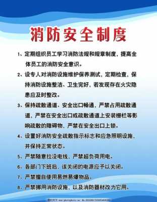 消防安全制度制定 消防安全制度模板-第2张图片-马瑞范文网