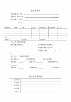  退款代办申请单模板「退款代办申请单模板怎么写」-第1张图片-马瑞范文网