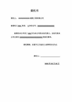 企业委托企业书模板_委托书企业委托企业-第1张图片-马瑞范文网