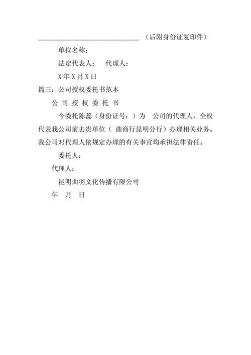 企业委托企业书模板_委托书企业委托企业-第3张图片-马瑞范文网