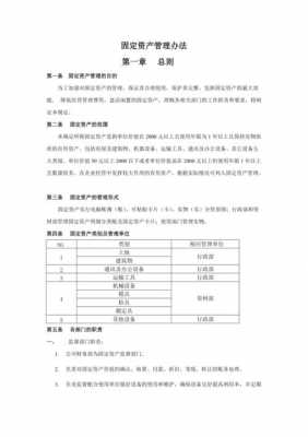 公司制度拟订 公司制度的拟定模板-第3张图片-马瑞范文网