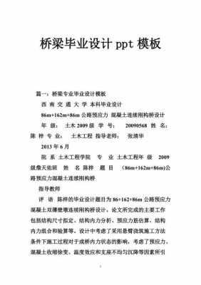 桥梁毕业设计ppt模板_桥梁毕业设计题目-第1张图片-马瑞范文网