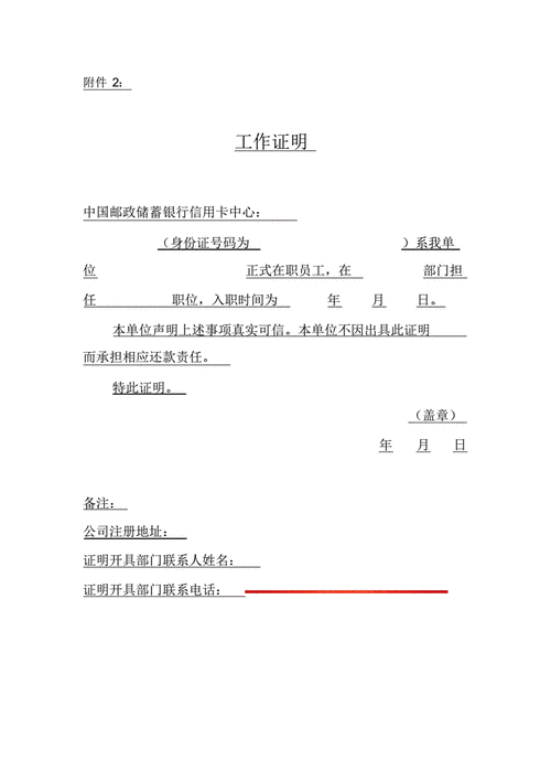 信用卡工作证明模板下载-第3张图片-马瑞范文网