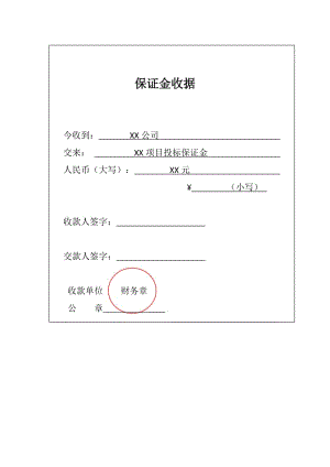 交房保证金是什么-交楼保证金模板-第3张图片-马瑞范文网