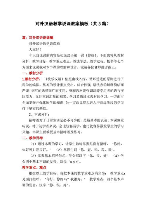 说课教案设计怎么写-说课教学设计免费模板-第2张图片-马瑞范文网