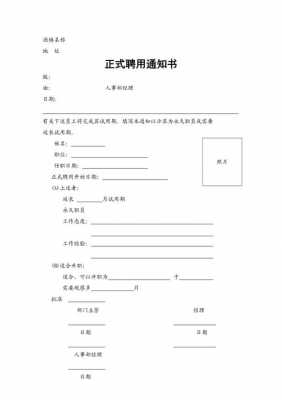  公司聘用通知模板「聘用通知书模板」-第3张图片-马瑞范文网