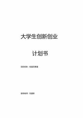 创新策划书模板-第2张图片-马瑞范文网