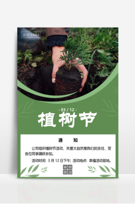  植树通知模板「通知植树活动」-第2张图片-马瑞范文网