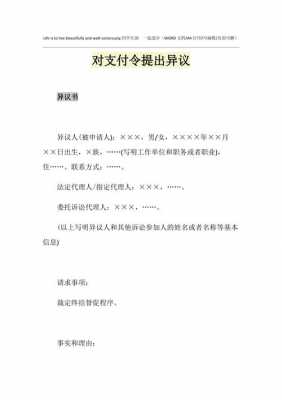 对公告提出异议模板（对公示提出异议如何写）-第3张图片-马瑞范文网