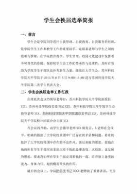 换届选举简报模板的简单介绍-第2张图片-马瑞范文网