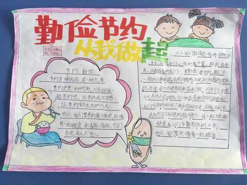 小学生节约手抄报模板_小学生节约海报-第1张图片-马瑞范文网