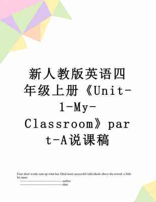 人教版新目标英语说课模板,英语新教材说课稿 -第2张图片-马瑞范文网