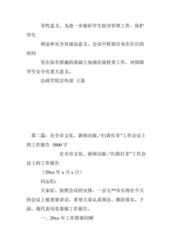 安全大会的新闻稿模板_安全大会的新闻稿模板怎么写-第1张图片-马瑞范文网