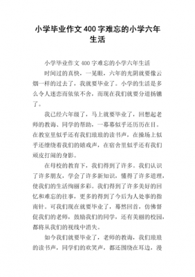 难忘的小学生活内容怎么写-第3张图片-马瑞范文网