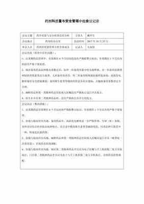 科室会议记录内容-科室会议内容模板-第3张图片-马瑞范文网