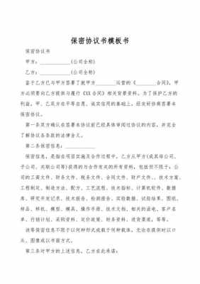 保密协议模板简单（保密协议模板图片）-第1张图片-马瑞范文网