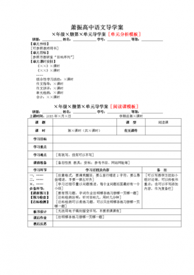  语文学科课程设计模板「语文学科课程设计模板怎么写」-第2张图片-马瑞范文网