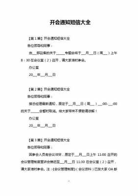 通知全体员工开会短信通知 通知全体员工开会模板-第2张图片-马瑞范文网