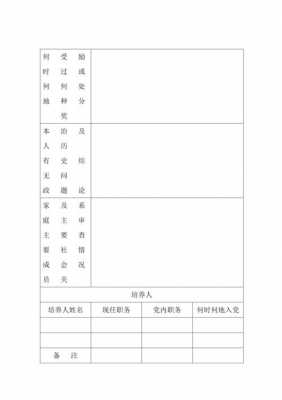 发展党员考核表模板_发展党员考核内容-第3张图片-马瑞范文网