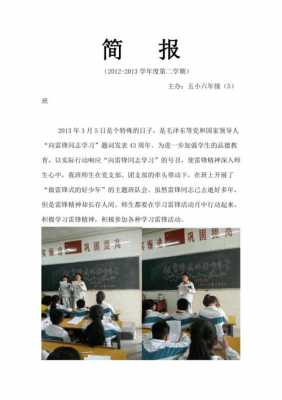 关于学雷锋剪报模板的信息-第3张图片-马瑞范文网