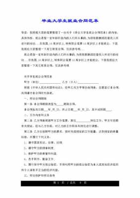 毕业生签合同模板,毕业生签的合同 -第1张图片-马瑞范文网