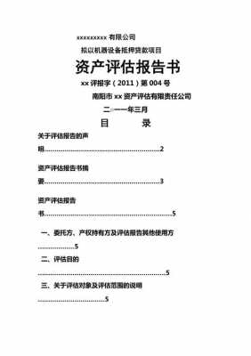 产品项目评估报告模板_产品项目评估报告模板图片-第2张图片-马瑞范文网