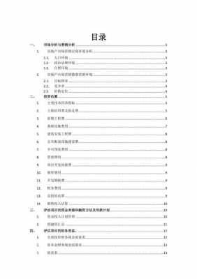 产品项目评估报告模板_产品项目评估报告模板图片-第1张图片-马瑞范文网