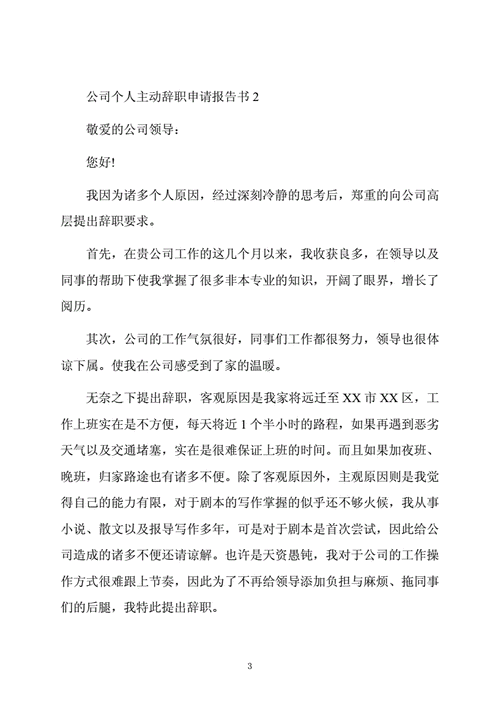  公司主动让辞职报告书模板「单位要求主动辞职报告」-第1张图片-马瑞范文网