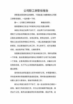  公司主动让辞职报告书模板「单位要求主动辞职报告」-第3张图片-马瑞范文网