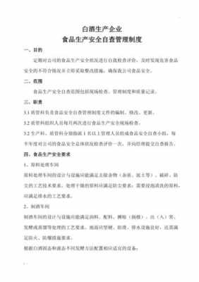 食品生产企业自查模板_食品生产企业自查管理制度-第3张图片-马瑞范文网