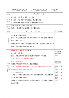 一年级教案模板范文大全-一年级教案模板范文-第3张图片-马瑞范文网