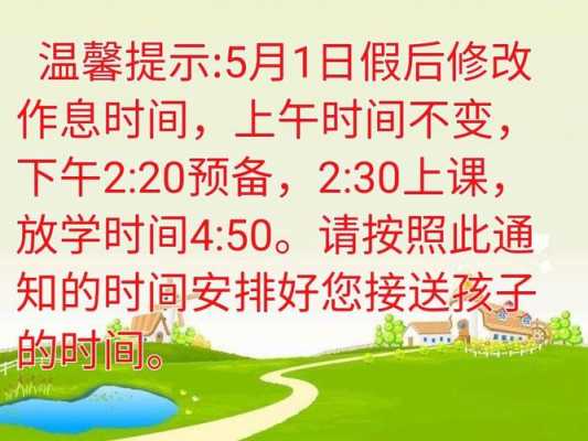  上课时间通知短信模板「上课时间提醒文字模板」-第3张图片-马瑞范文网