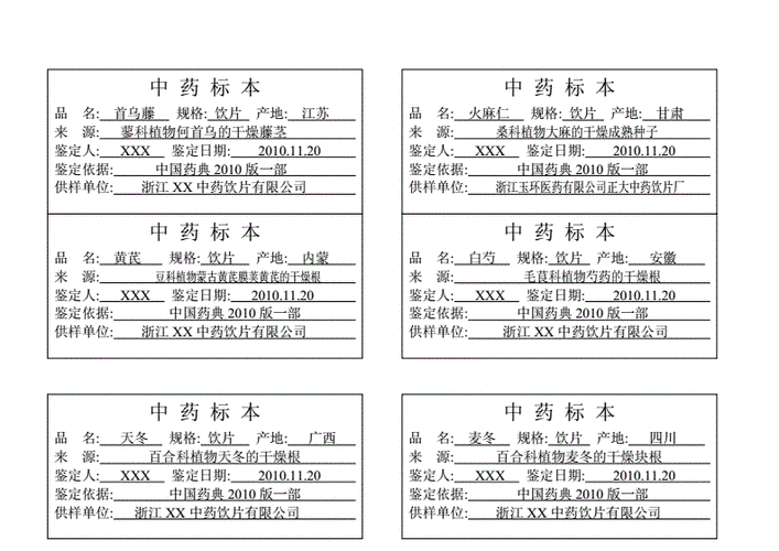 制药厂贴标签 制药厂样品标签模板-第1张图片-马瑞范文网