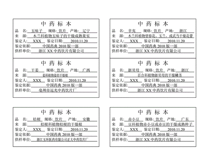 制药厂贴标签 制药厂样品标签模板-第3张图片-马瑞范文网