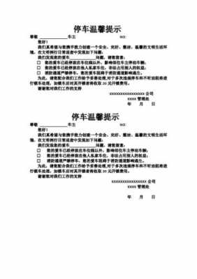 物业停车场规范停车通知-第1张图片-马瑞范文网