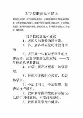 学校对其就业意见模板（学校对其就业去向意见）-第1张图片-马瑞范文网