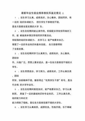 学校对其就业意见模板（学校对其就业去向意见）-第2张图片-马瑞范文网