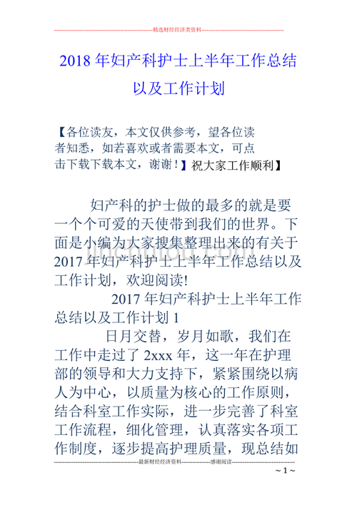 妇科护理工作计划模板,妇科护理总结计划 -第1张图片-马瑞范文网