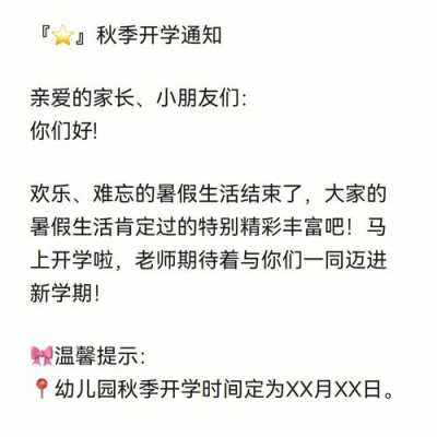 幼儿园通知模板图片 幼儿园通知模板下载-第3张图片-马瑞范文网