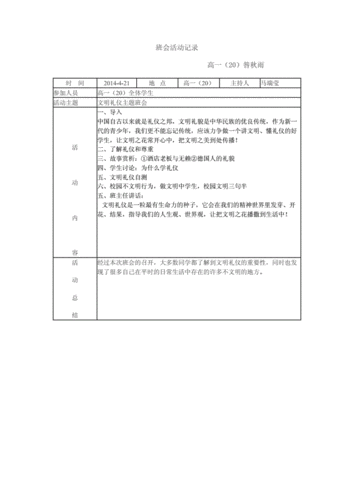 班组小课堂活动记录-班级课堂小结万能模板-第3张图片-马瑞范文网