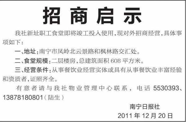  员工食堂招商协议模板「学校食堂招商方案」-第3张图片-马瑞范文网