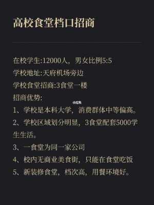  员工食堂招商协议模板「学校食堂招商方案」-第1张图片-马瑞范文网