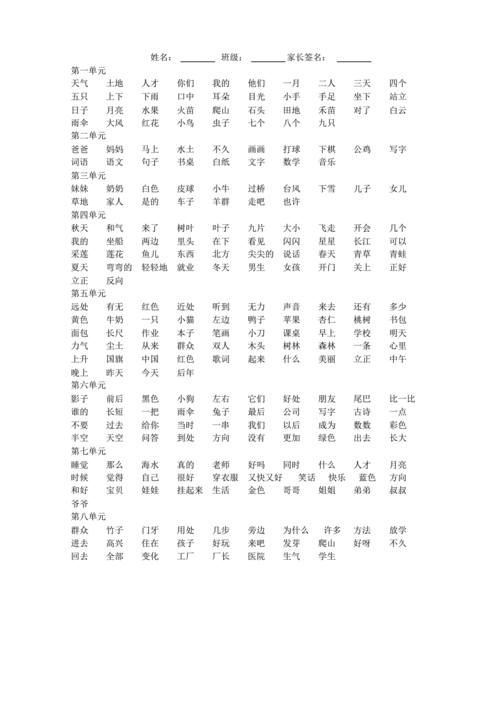  一年级词语听写模板「一年级词语听写模板大全」-第3张图片-马瑞范文网