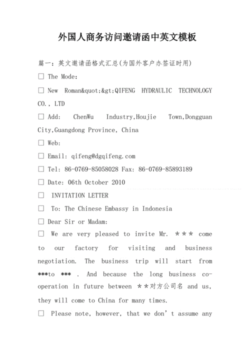 邀请外商的邀请函模板_境外商务邀请函-第3张图片-马瑞范文网