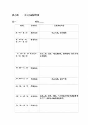 学期活动计划模板,学期活动策划模板 -第1张图片-马瑞范文网