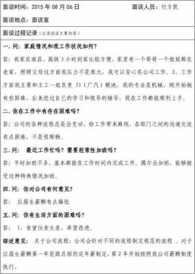 领导找员工谈话模板_领导找员工谈话模板怎么写-第2张图片-马瑞范文网