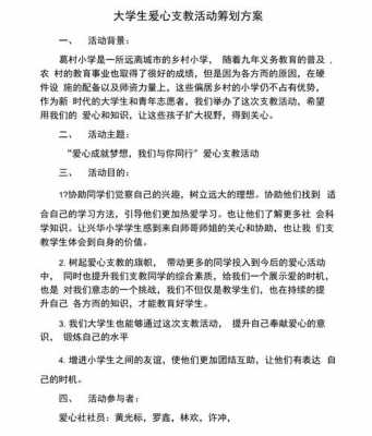 支教策划方案模板范文-支教策划方案模板-第3张图片-马瑞范文网