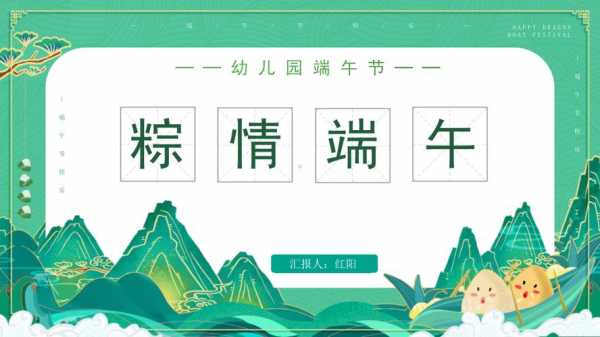 小班社会端午节-小班社会端午节ppt模板-第3张图片-马瑞范文网